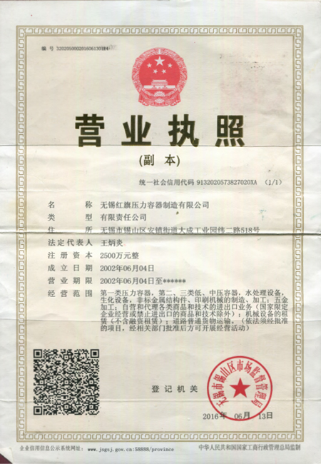 企业法人营业执照